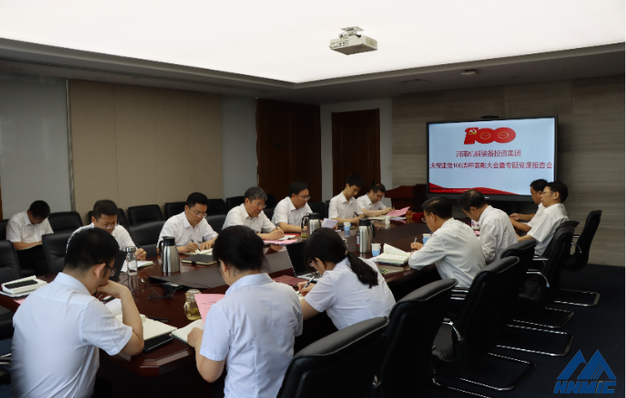 河南機(jī)械裝備投資集團(tuán)黨委召開慶祝建黨100周年表彰大會暨專題黨課報告會
