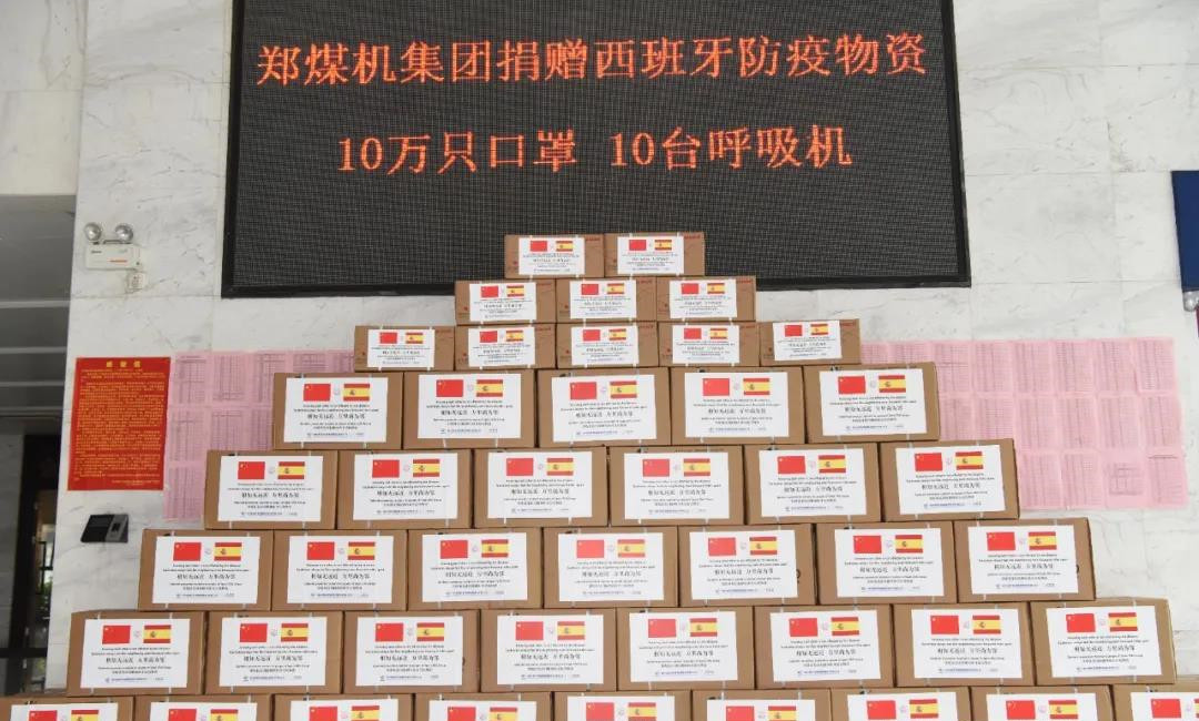 相知無遠近 萬里尚為鄰 | 鄭煤機集團向西班牙捐贈10萬只口罩、10臺呼吸機