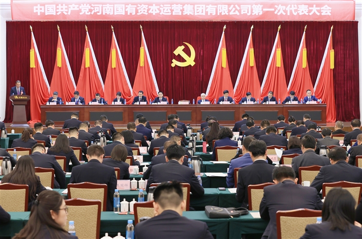中國共產(chǎn)黨河南國有資本運營集團第一次代表大會隆重開幕！